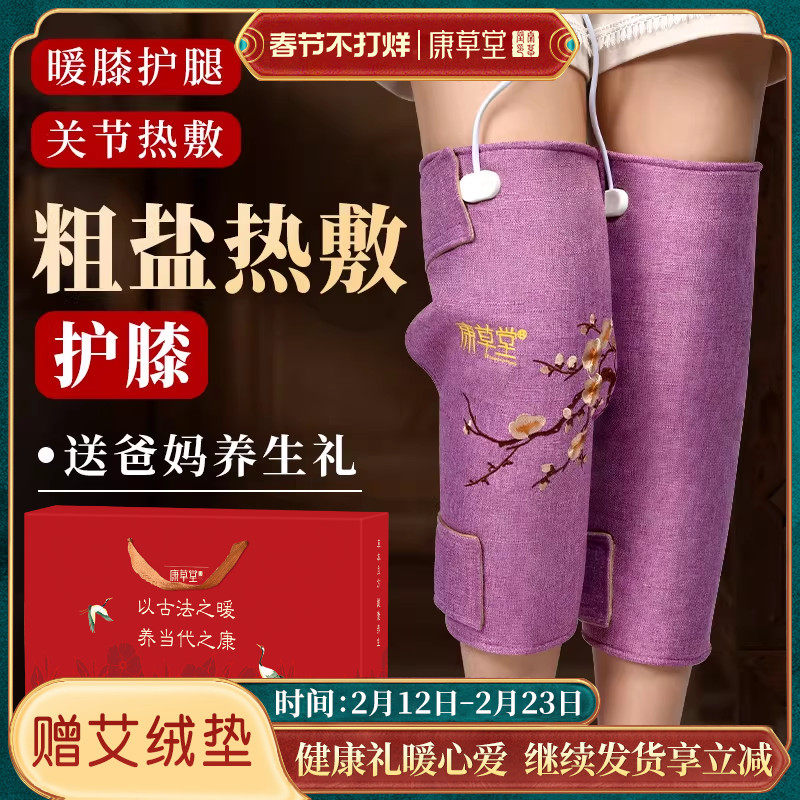 康草堂电加热护膝老寒腿盐袋热敷包海盐粗盐理疗膝盖关节年货神器