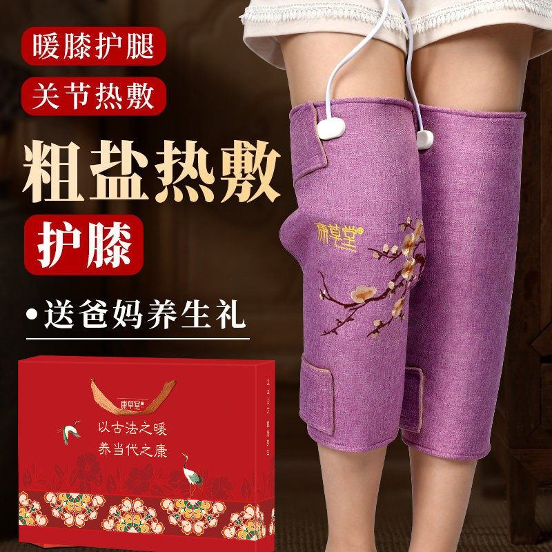 康草堂电加热护膝老寒腿盐袋热敷包海盐粗盐理疗膝盖关节年货神器