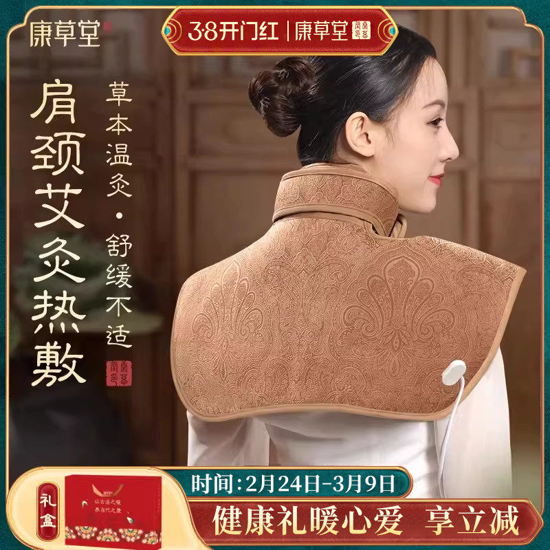 康草堂肩颈热敷包颈椎电加热家用护颈肩艾绒艾草理疗艾灸宝包袋子