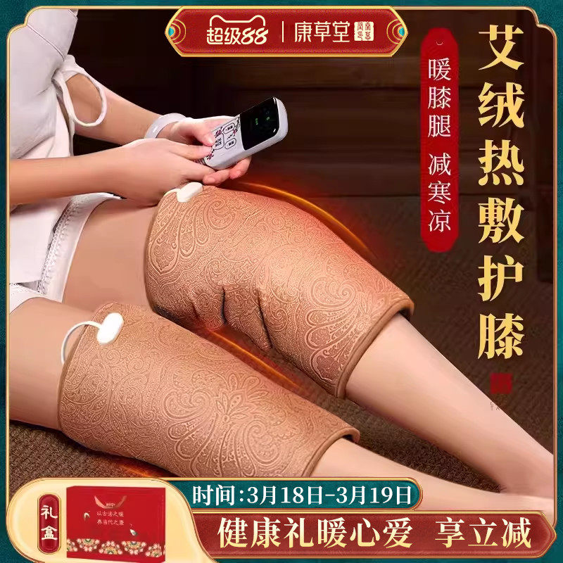 康草堂电加热艾草护膝老寒腿盐袋粗盐热敷包膝盖关节保暖神器理疗