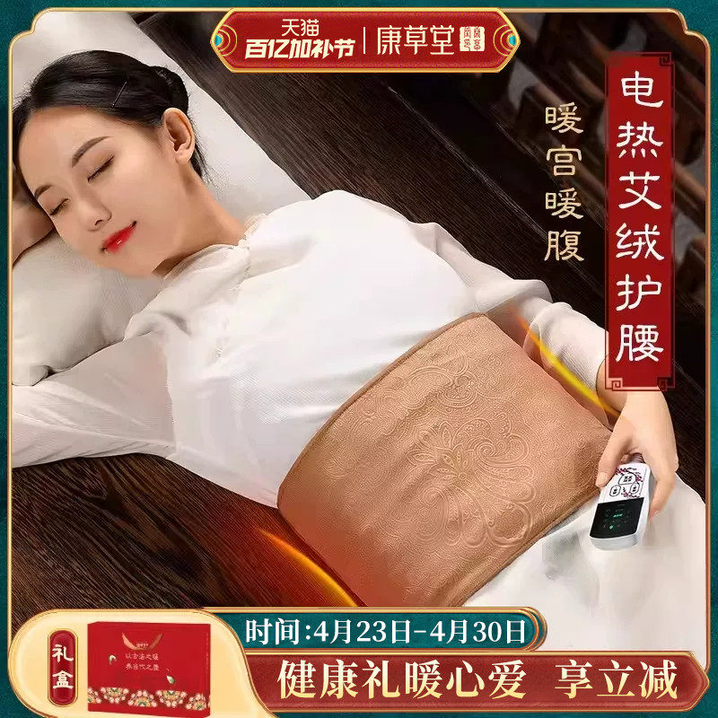 康草堂艾草暖宫腹腰带大姨妈经期暖肚子电加热宫寒艾灸包热敷神器