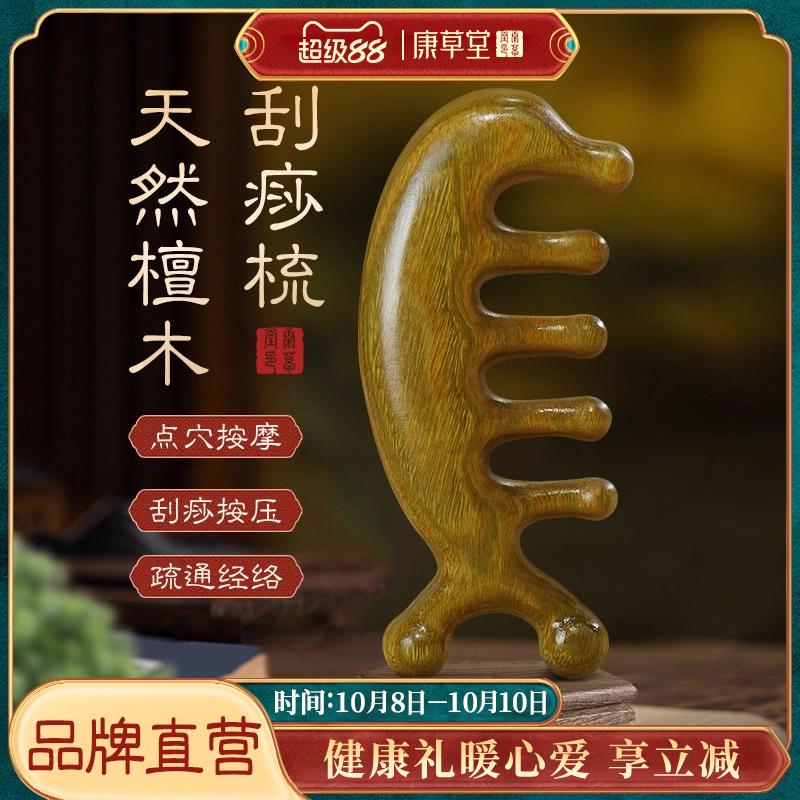 檀木经络梳头眼脸部拨筋棒刮鼻器