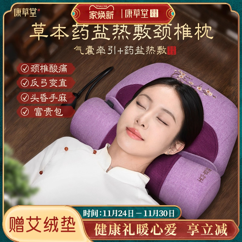 康草堂热敷颈椎枕药盐+气囊调节