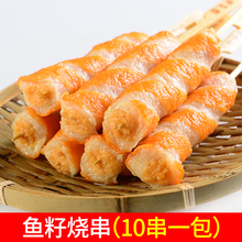 关东煮食材鱼籽烧串火锅豆捞串串香食材10串一袋400克连锁便利店1