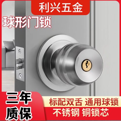 球形锁通用不锈钢门锁