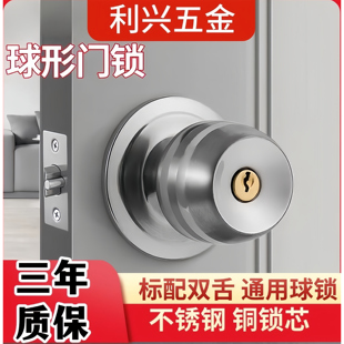 不锈钢球形锁球锁木门铜芯家用木门通用型全套加厚卧室卫生间圆锁