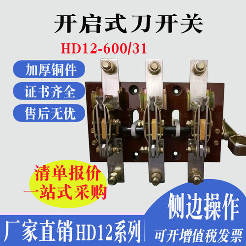 枫仪开启式刀开关侧边操作
