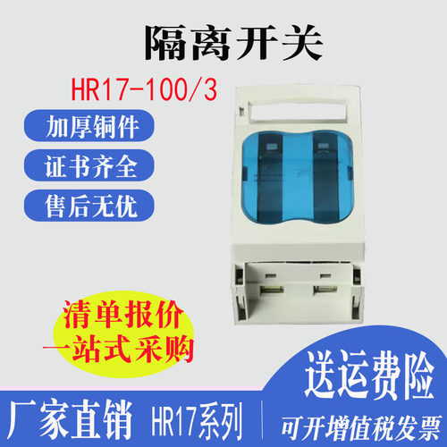 隔离开关刀开关HR17-100/3