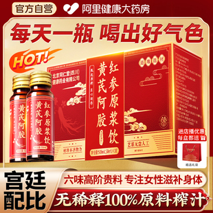 同仁堂阿胶女生补气补养血调理气血不足口服浆液正品 官方旗舰店