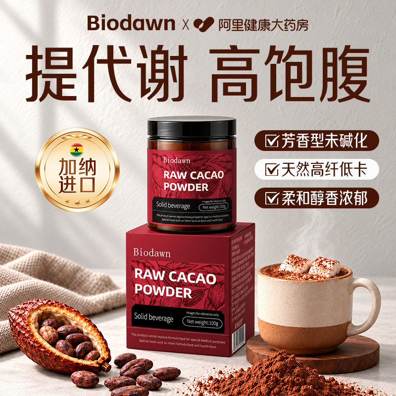 进口生纯可可粉天然未碱化无糖0减脂肥烘培热巧克力冲饮专用