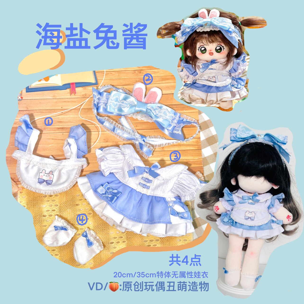 【现货】20cm/35cm特体无属性海盐兔酱娃衣