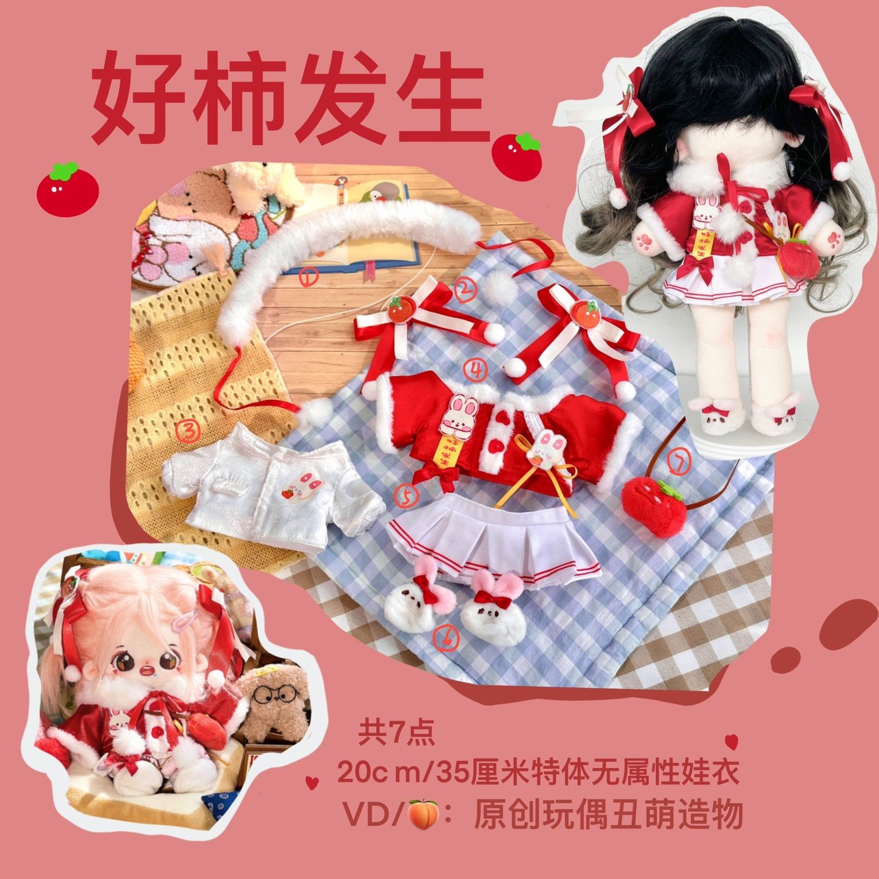 【现货】20cm/35cm特体无属性好柿发生娃衣