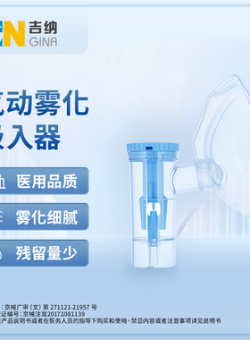 吉纳医用压缩雾化器吸入器家用婴幼咬嘴儿童成人雾化面罩给药杯