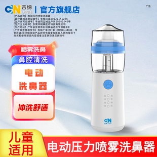 GINA吉纳电动压力喷雾器洗鼻器儿童鼻炎生理盐水家用鼻腔冲洗器