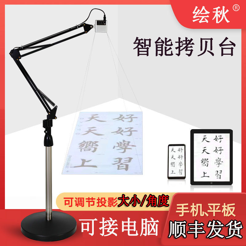 智能拷贝台免打印可用于书法画画