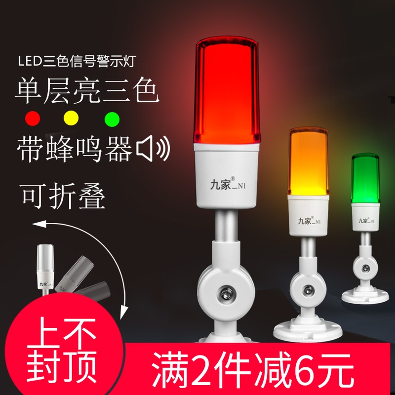 LED»ú´²ÈýÉ«Ðźŵƶà²ã¾¯Ê¾µÆÉù¹â±¨¾¯Æ÷ָʾµÆ µ¥²ã´ø·äÃùÆ÷24v