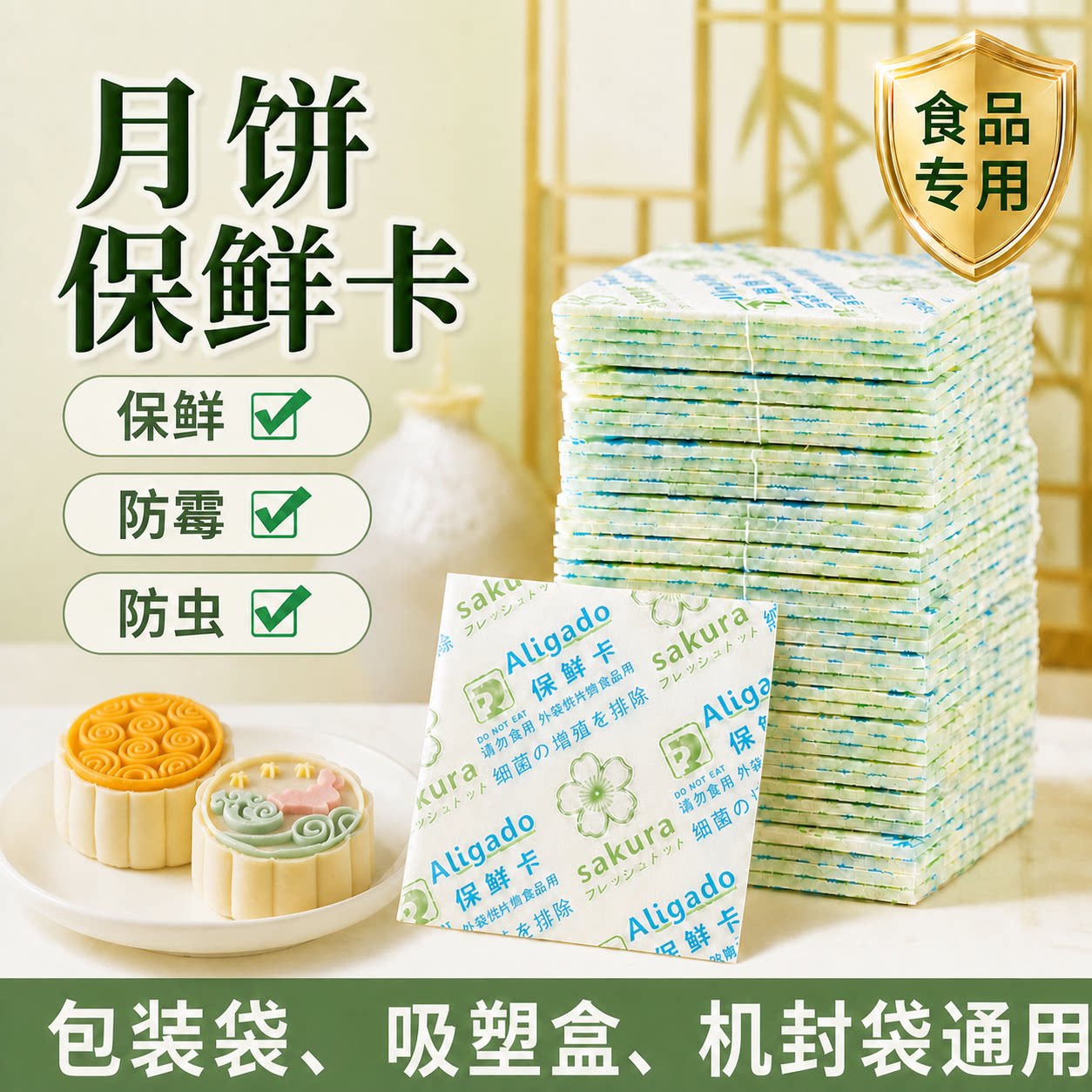 食品保鲜卡月饼脱氧剂干燥剂防腐包装袋盒蛋黄酥冰皮糕点专用酒精