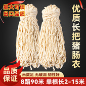 肠衣商用8路长把食品级灌香肠 猪肠衣制风干肠血肠天然肠皮批发