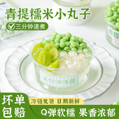 好物体验专享 青提糯米小丸子