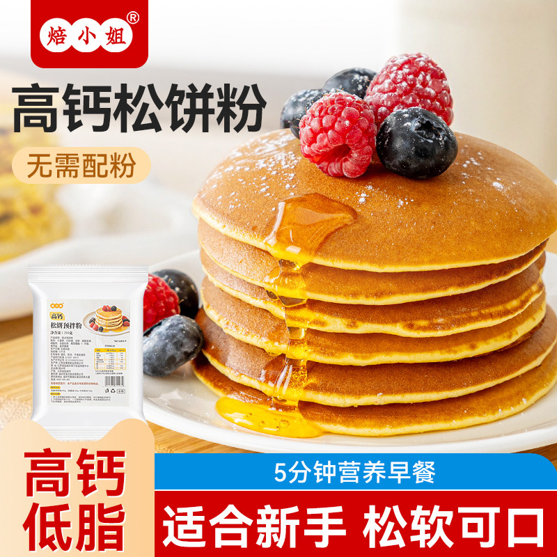 高钙低脂松饼预拌粉华夫饼鸡蛋仔铜锣烧儿童懒人早餐烘焙家商专用