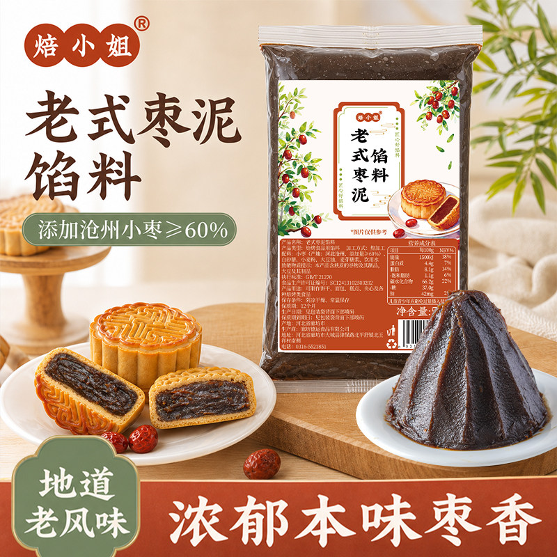 月饼馅料老式枣泥广式大豆沙烘焙家用糕点点心面包半成品材料原料