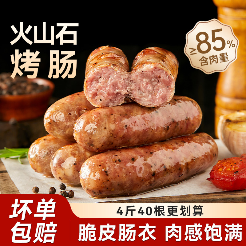 火山石烤肠空气炸锅烧烤食材黑椒原味脆皮爆汁肉肠香肠地道火腿肠