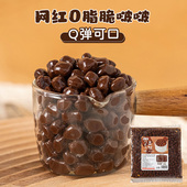 巧克力脆波波寒天晶球网红脆啵啵小包装 奶茶店配料多肉专用原材料