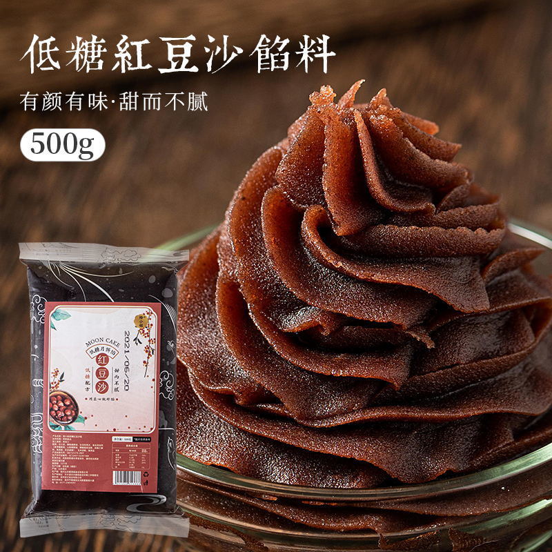 低糖红豆沙绿豆沙馅料家用传统点心烘焙奶黄冰皮月饼材料豆沙馅