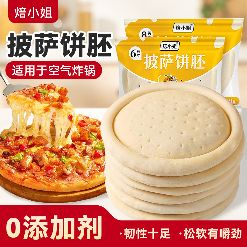 披萨饼胚比萨烘焙空气炸锅半成品加热即食儿童饼皮0添加饼胚饼底,粮油调味/速食/干货/烘焙,其他烘焙半成品,淘宝优惠券,粉丝福利购,淘宝优惠卷