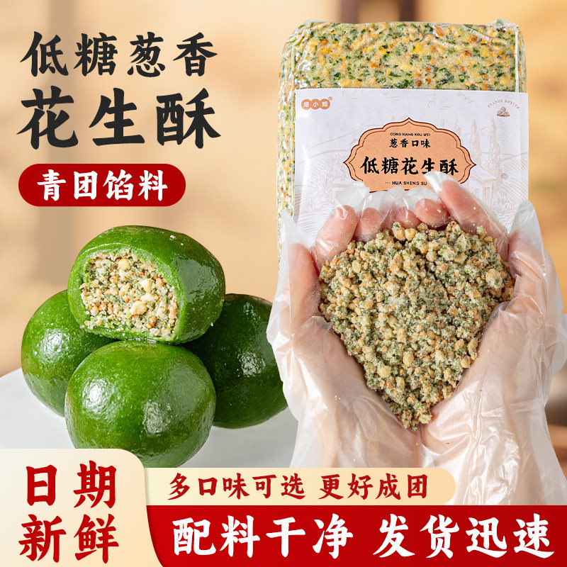 青团馅料清明烘焙糕点馅料黑芝麻即食点心低糖花生酥馅料家专商用