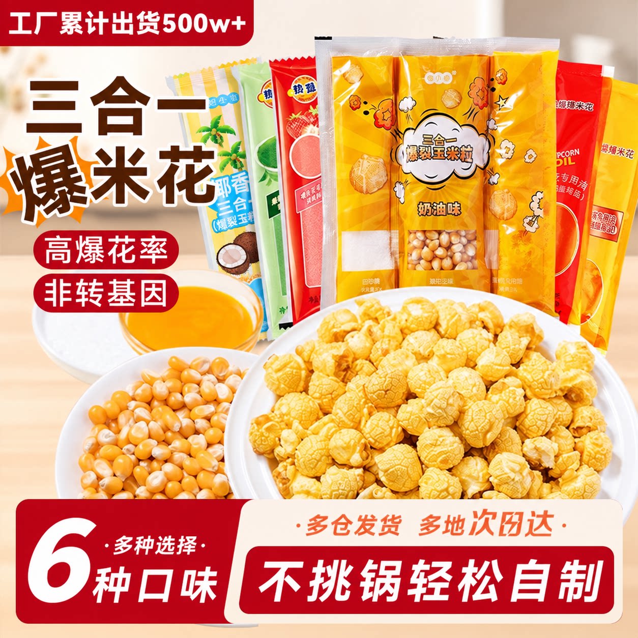 焙小姐爆米花三合一玉米粒自己爆图片