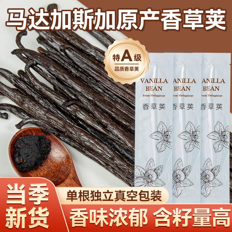 香草荚烘焙焙小姐香草荚兰天然豆荚条香草籽食用香草精