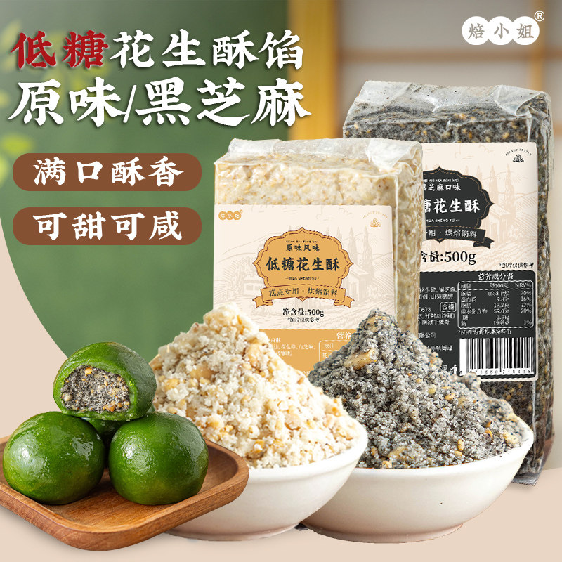 低糖花生酥青团馅料黑芝麻红豆沙蛋黄肉松原味月饼0香精糕点材料