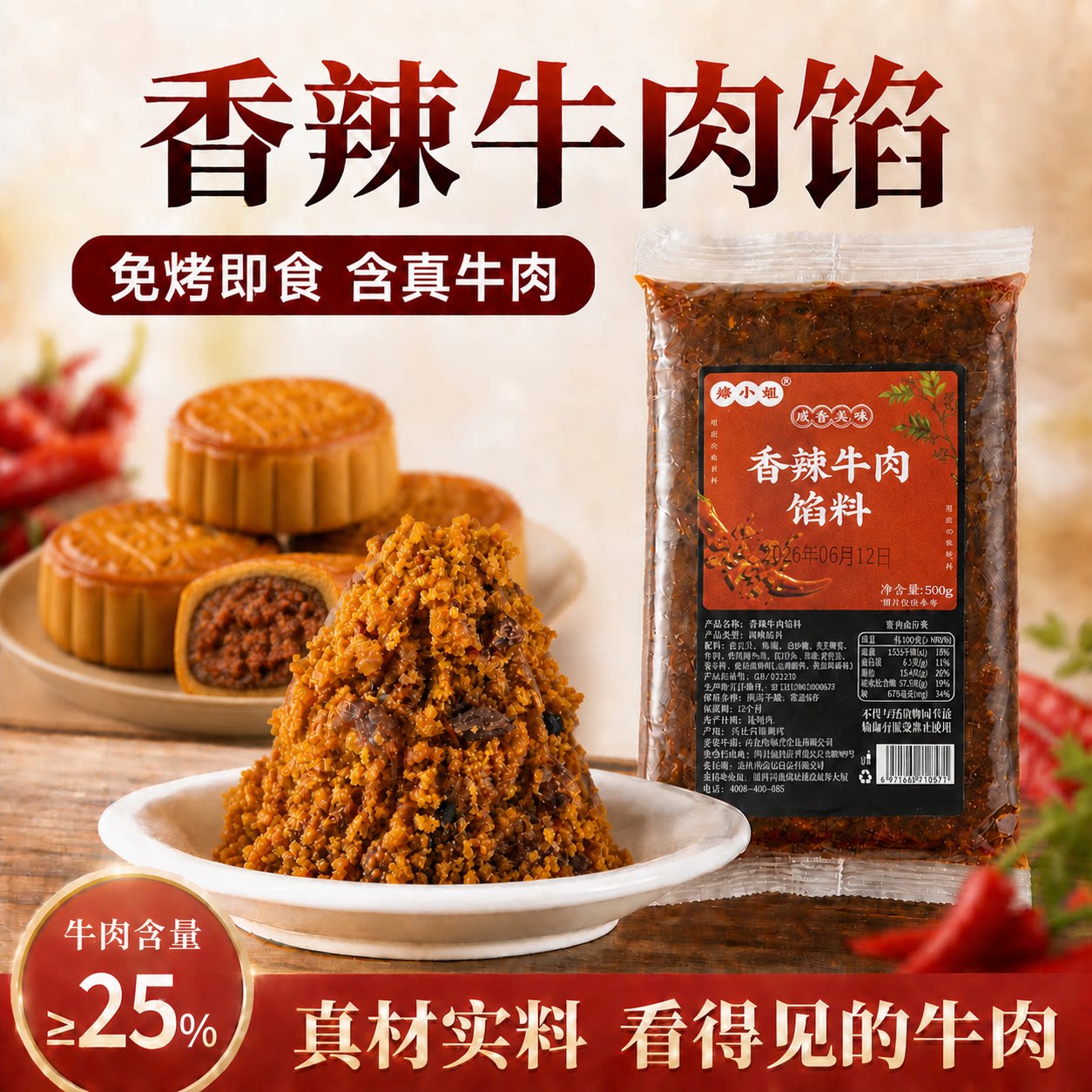 香辣牛肉月饼馅广式藤椒蛋黄酥川香牛肉馅料粒糕点烘焙家用原料