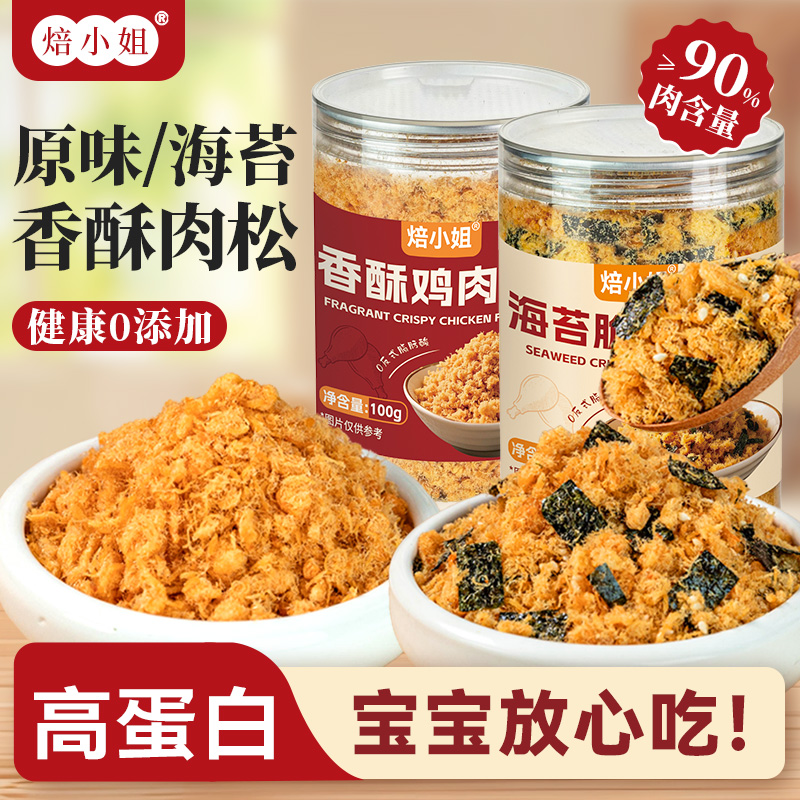 焙小姐海苔肉松酥儿童拌饭0添加
