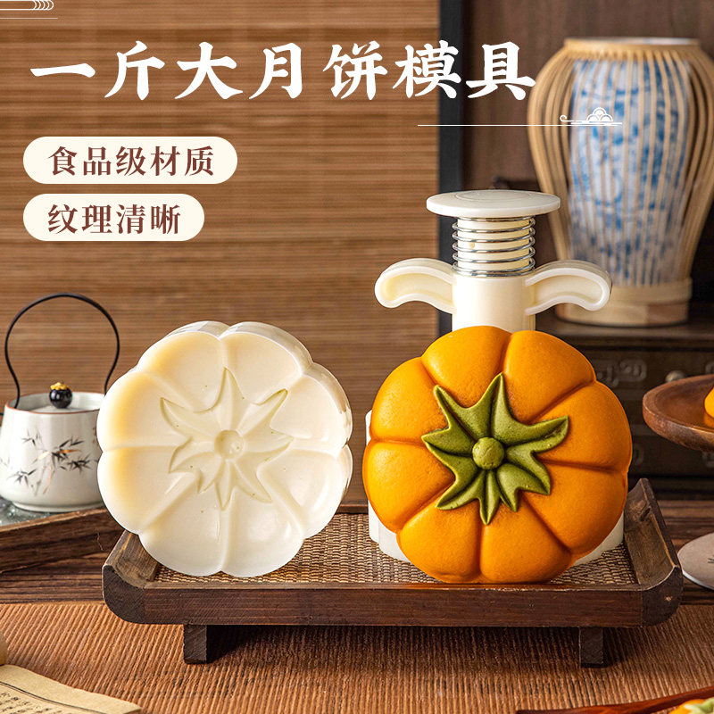 美涤500g大月饼模具手压南瓜新款