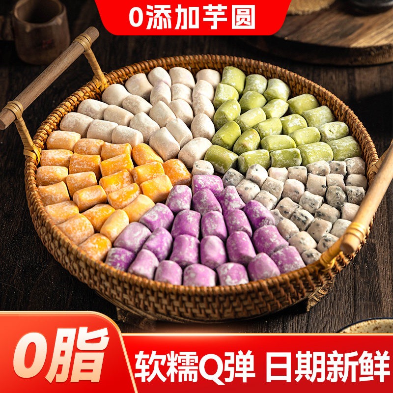焙小姐芋圆手工无添加奶茶店专用