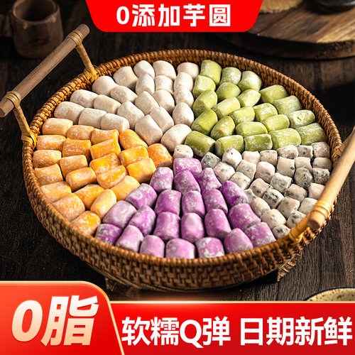 焙小姐芋圆手工无添加奶茶店专用