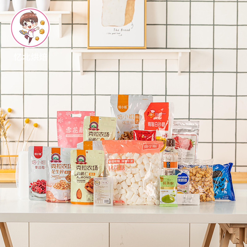 雪花酥原材料套餐 烘焙家用 全套新手手工制作牛轧糖套餐