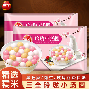 三全玲珑小汤圆黑芝麻草莓茶味汤圆速丸子冻元宵儿童官方旗舰店