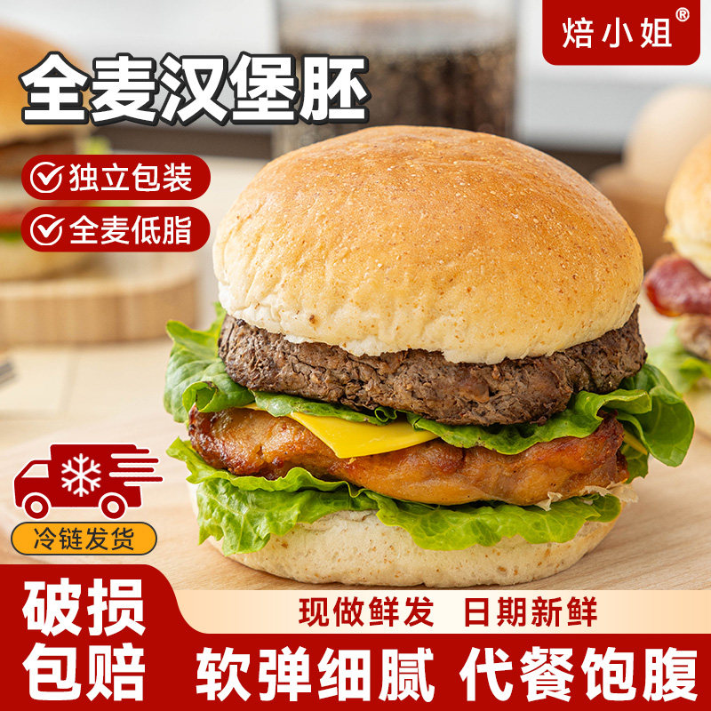 全麦汉堡胚麦芬面包半成品低脂营养早餐自制烘焙美式即食家用商用