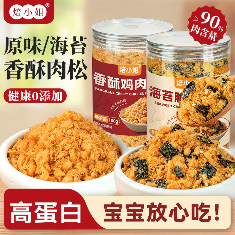海苔肉松青团馅料碎儿童0无添加小贝即食饭团寿司蛋糕烘焙专家用