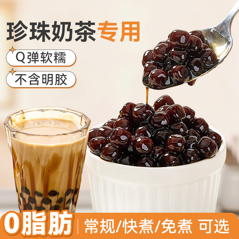 黑糖珍珠粉圆快免煮奶茶店专用0 无添加琥珀小配料原材料喜煲商用