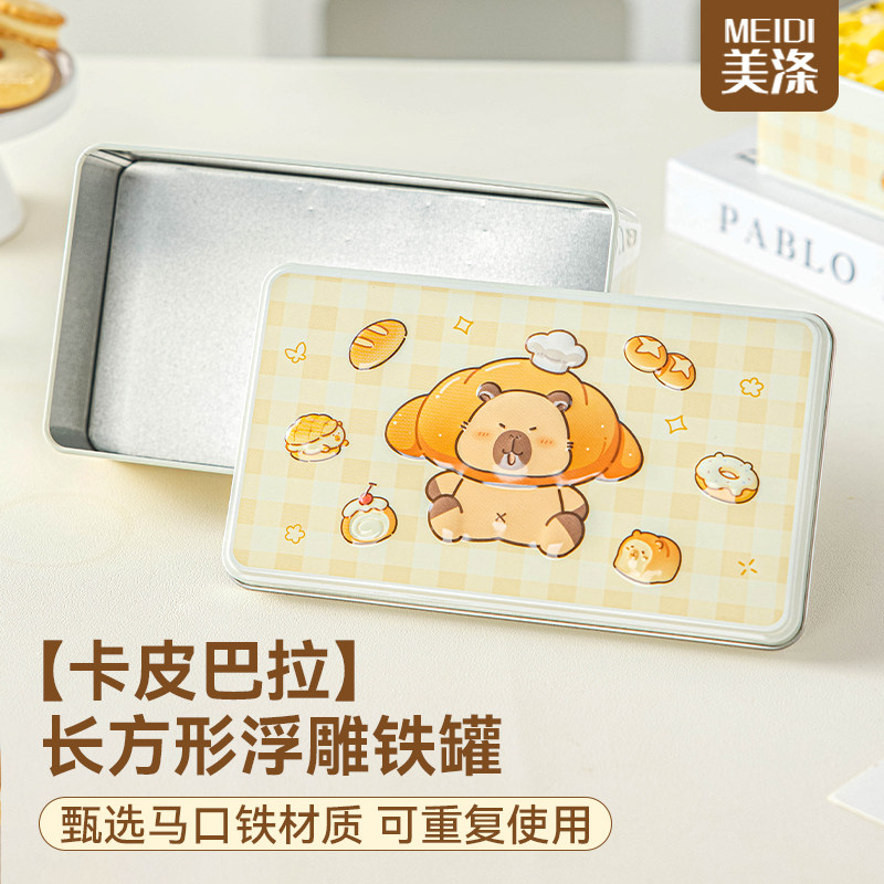 马口铁盒礼盒卡通卡皮巴拉长方形