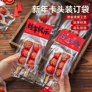 新年卡头雪花酥自立袋太妃牛轧糖包装袋饼干糖果糖葫芦袋子纸盒