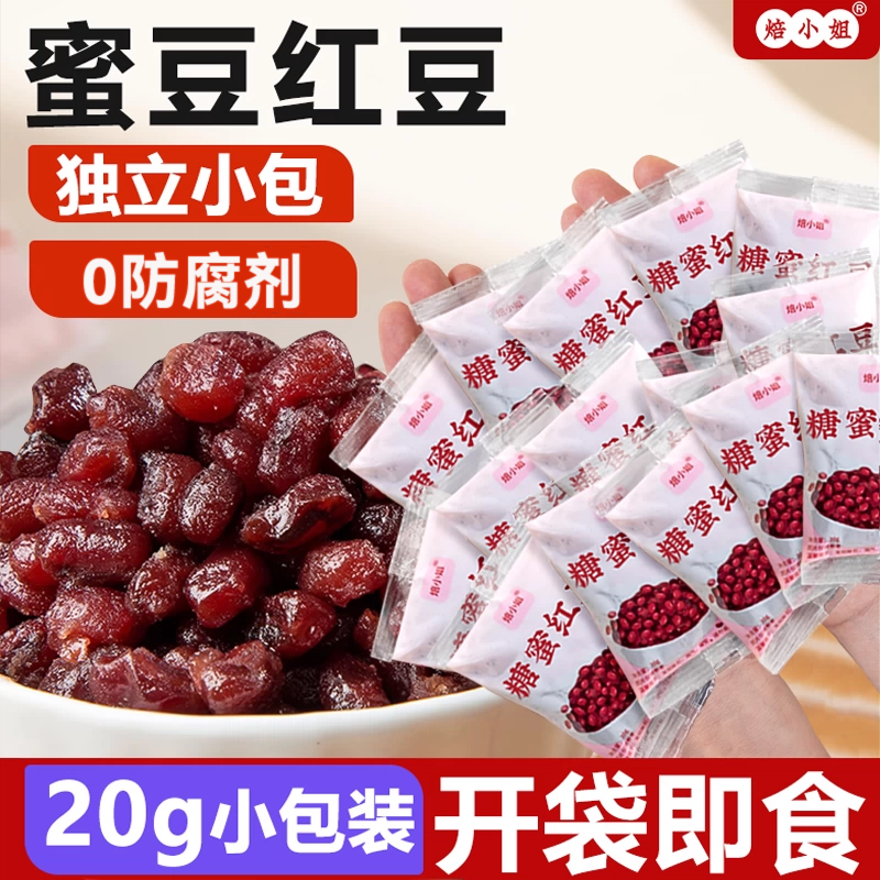 红豆蜜豆即食小包装糖纳粽子青团沙馅料家专商用烘焙配冰粉奶茶店
