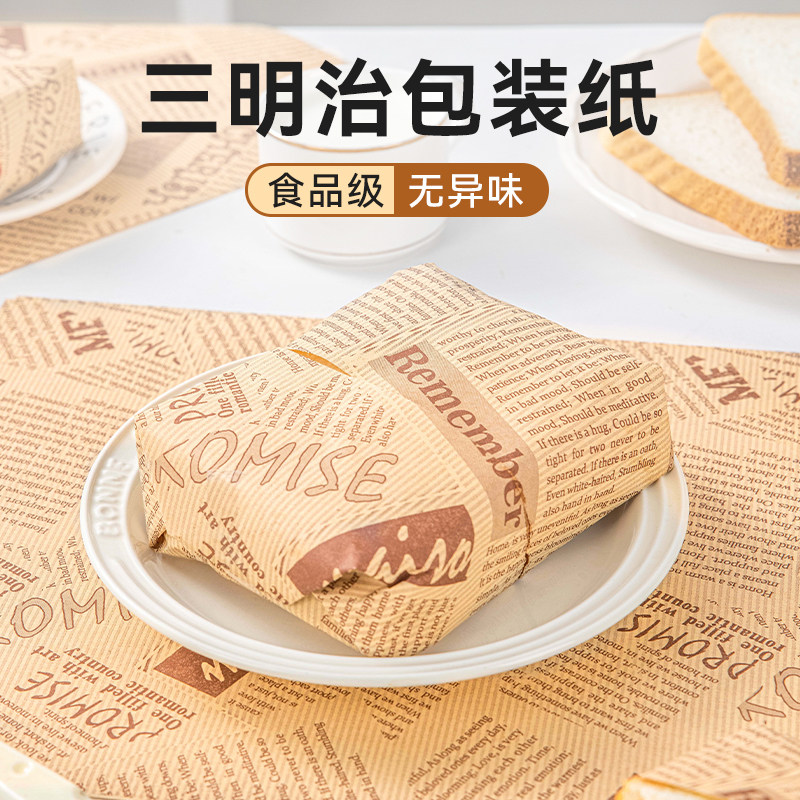 三明治淋膜包装纸食品级打包用
