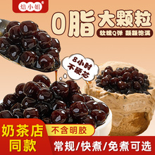 珍珠奶茶店黑糖粉圆快免煮专用0 无添加琥珀小配料原材料喜煲商用