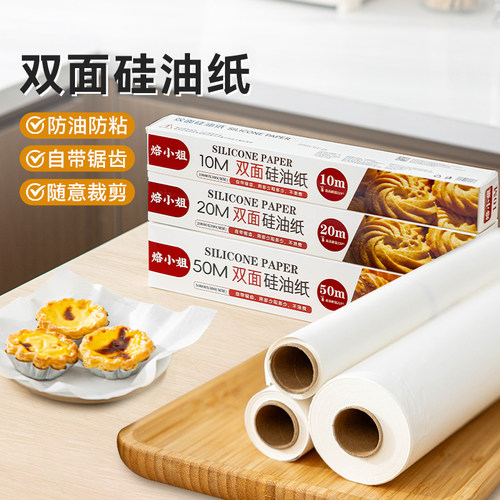 烘焙硅油纸纸烤肉纸烤盘纸长方形加厚家用吸油纸烤箱烤鱼纸硅油纸