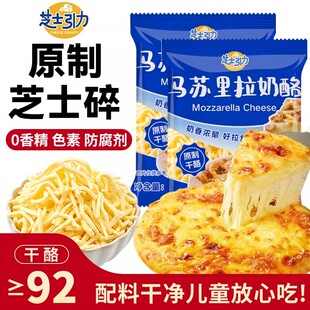 芝士引力原制芝士碎儿童添加无马苏里拉丝奶酪条片披比萨家用烘焙